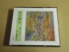 【CD】夏目漱石 坊ちゃん　朗読：風間杜夫