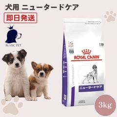 ROYAL CANIN ニュータードケア 3kg - メルカリ