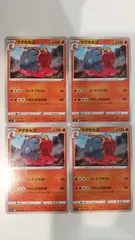 ポケモンカード   ポケカ   マグカルゴ   ４枚   まとめ処分   S-144
