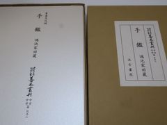 天賦運命学・四柱推命学詳解/萩野泰茂/阿部泰山全集全22巻の精髄を収録