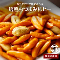 前田家 柿の種 多めの 柿ピー 450g 国産米使用 業務用 お徳用 大容量 バタピー バターピーナッツ おつまみ おやつ 珍味 スナック 菓子 ロングセラー ビールのお供 あられ おかき おせんべい ポイント消化 送料無料 MAEDAYAのサムネイル