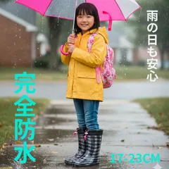 【メルカリ特別セール】 女児長靴 キッズ レインブーツ 子供用 女の子 子供ながぐつ モノクロ(チェック)完全防水 防滑 フード付き 17-23CM