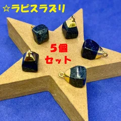 106:幸運★ラピスラズリ 10mm ペンダントトップ ゴールドカラー レディース メンズ 天然石 パワーストーン 幸運 成功 運気上昇 開運 厄除け 魔除け 浄化済み 直感力 向上  ヒーリング  お守り  おしゃれ 人気 プレゼント ギフト  アクセサリー