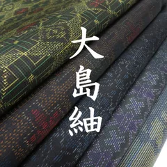 着物リメイク用 大島紬など 紬12枚セット まとめ売り C-3 2026年最新】紬リメイクまとめ売りの人気アイテム - メルカリ