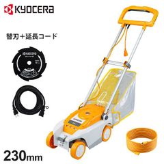 ニンニク村長様専用】京セラ リョービ 電子芝刈り機 LM-2810 - メルカリ