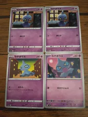 ポケモンカード  カゲボウズ  まとめ処分  S-143