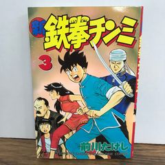 激レア】 ドッキリ仮面 3巻 - メルカリ