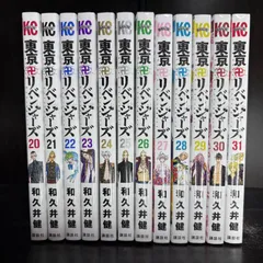 東京卍リベンジャーズ　20巻-31巻　計12冊セット