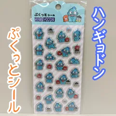 b368【新品・未使用品】ハンギョドン ぷくっとシール  うしろ、うしろ！ サンリオ Sanrio さゆりちゃん イタロー デコレーション デコ素材 ぷくぷく ぷっくり 文房具 シール帳 日記 ノート シール交換 ステッカー メッセージカード プレゼント大人気