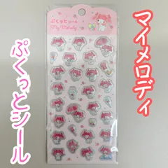 b364【新品・未使用】サンリオ マイメロディ ぷくっとシール サンリオキャラクターズ マイメロ うさぎ イチゴ いちごワールド ぷっくり 立体 3D 3Dシール 硬い ラメ入り シール帳 交換 大人気 流行 品薄 限定 デコレーション プレゼント 大人 子供