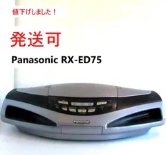 2026年最新】panasonic rx-ed75の人気アイテム - メルカリ
