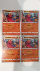 ポケモンカード   ポケカ   マグカルゴ   ４枚   まとめ処分   S-144