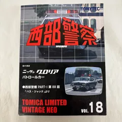 トミーテック 西部警察 ニッサン グロリア パトロールカー LFQB06C f103