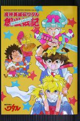 1991年 幕張メッセ 第3回初心会展示会ゲームカタログ 当時物 - メルカリ
