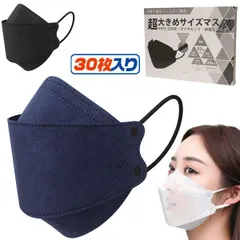 超大きいサイズ 不織布マスク 30枚 大きめ マスク 4層構造 大きめ マスク 大きいサイズ カラーマスク 使い捨てマスク 個包装 80×205mm 平ゴム 30枚 不織布採用 肌に優しい