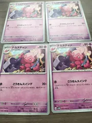 ポケモンカード　ナカヌチャン　まとめ処分　Ｋ−１１