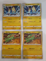 ポケモンカード　ライボルト　ラクライ　Sー148