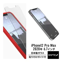 iPhone12ProMax ガラスフィルム 指紋 防止 高透過率 日本製 強化 ガラス フィルム 装着ガイド 付 [ iPhone 12 Pro Max アイフォン12プロマックス ] RAPTIC Glass