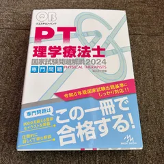 2026年最新】QB 理学療法士の人気アイテム - メルカリ