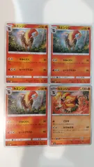 ポケモンカード   ポケカ   カエンジン   ４枚   まとめ処分   S-144