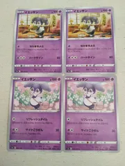 ポケモンカード  イエッサン  まとめ処分  S-143