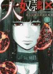 ●【中古】 大奴隷区 君と1億3千万の奴隷 1-3巻 セット オオイシヒロト [レンタル落ち] [コミック] [漫画]