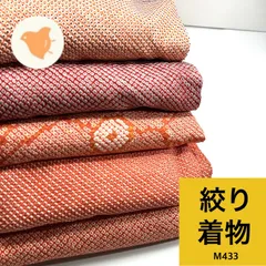 9145☆送料込み❣️ 絞り 着物 4枚 まとめ売り❣️ 着物絞り柄※送料込み