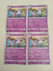 ポケモンカード  ブーピッグ  まとめ処分  S-143