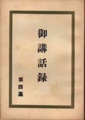 2025年最新】岡田茂吉 書籍の人気アイテム - メルカリ