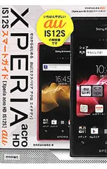 2026年最新】au xperia is12sの人気アイテム - メルカリ