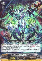 【1枚販売店頭併売品】 カードファイト‼︎ヴァンガード,シングルカード,DZシリーズ,ブースターパック DZ-BT12  「冥淵葬空」 DZ/BT12/018RRR 殲嵐の精霊王 ヴィレオーム RRR  1枚