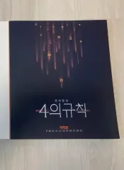 ハン・ソクウォン 4の規則 微分積分学