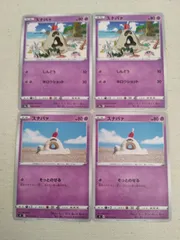 ポケモンカード  スナバァ  まとめ処分  S-143