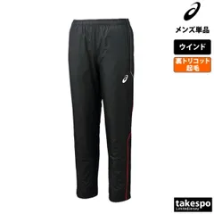 アシックス チーム ロングパンツ メンズ ブランド asics ウインドパンツ 裏起毛 トリコット 保温 2031E060 新作 大きいサイズ 有 スポーツウェア トレーニングウェア スポーツ おしゃれ