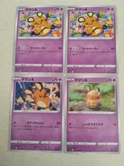ポケモンカード  デデンネ  まとめ処分  S-143