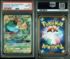 【PSA10】フシギバナ&ツタージャGX 001/064 RR リミックスバウト 2019 POKEMON JAPANESE SUN & MOON REMIX BOUT 001 VENUSAUR & SNIVY GX ②