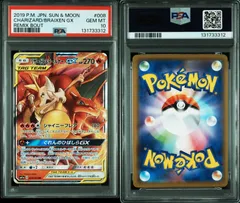 【PSA10】 リザードン&テールナーGX 008/064 RR リミックスバウト 2019 POKEMON JAPANESE SUN & MOON REMIX BOUT 008 CHARIZARD & BRAIXEN GX ②