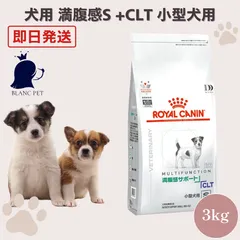 【療法食専門店】 ロイヤルカナン 犬 満腹感サポート＋CLT 小型犬S ドライ (3kg)