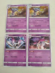 ポケモンカード  カラマネロ  まとめ処分  S-143