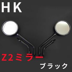 新品☆Z1/Z2ミラートツ BKロング&ショートステー付 凸レンズ耐震タイプ 
