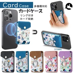 強力磁石 iphone magsafe ケース リング付き カードケース 花柄 スマホ用 magsafe カード収納 カードホルダー スリム マグネット 背面 2枚 3枚 カードポケット 背面ポケット カード入れ カバー magsafe対応 レザーケース