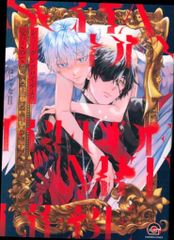 海王社 ガッシュコミックス ほじゃな シャーデンフロイデより愛をこめて