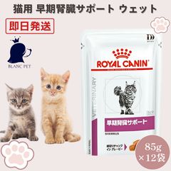 ロイヤルカナン 猫用 満腹感サポート パウチ 85g×24袋＋2袋 計26パック