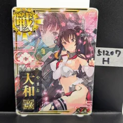 大和改 中破 火力↑ 限定フレーム 大和改 中破 火力↑ 限定フレーム 大和改 中破 火力↑ 限定フレーム