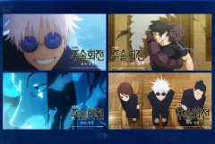 劇場版 呪術廻戦 懐玉・玉折 特典 後加工 はがき