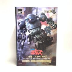 ゆうたろう様 ロボ道 スコープドッグ ラビドリードッグ 2点セット