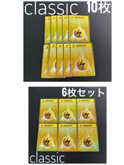 ポケモン クラシック 雷エネルギー 16枚セット ポケモンカードclassic