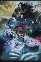 パンフレット 劇場版 呪術廻戦 0