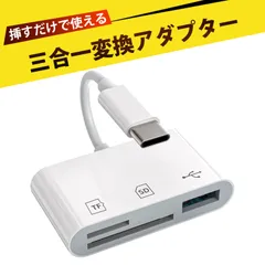 カードリーダー タイプc sdカードリーダー タイプc カードリーダー 3in1 OTG USB-C メモリーカードリーダー SD TFカードアダプター スマホ タブレット ノートPC用 カードリーダー 読取機 変換アダプタのサムネイル
