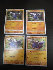 ポケモンカード　モグリュー　まとめ処分S-112
